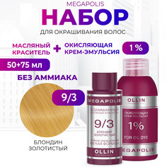Набор для окрашивания волос OLLIN Megapolis Краска 9.3 Оксид 1 % 50 мл 75 мл