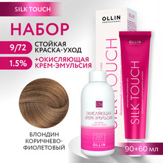 Краска для волос OLLIN PROFESSIONAL Silk Touch 9.72 оксид 1.5% 60 мл 90 мл