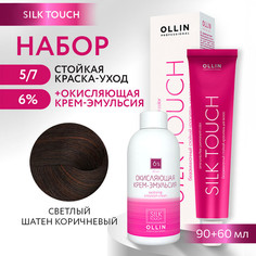 Краска для волос OLLIN PROFESSIONAL Silk Touch 5.7 оксид 6% 60 мл 90 мл