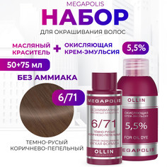 Набор для окрашивания волос OLLIN Megapolis Краска 6.71 Оксид 5.5 % 50 мл 75 мл