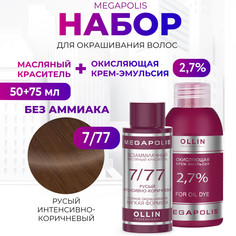 Набор для окрашивания волос OLLIN Megapolis Краска 7.77 Оксид 2.7 % 50 мл 75 мл