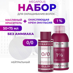 Набор для окрашивания волос OLLIN Megapolis Краска 0.0 Оксид 1 % 50 мл 75 мл