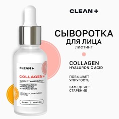 Сыворотка для лица Clean Collagen увлажняющая 30 мл Clean+