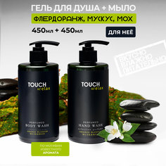 Набор гель для душа и мытья рук TOUCH&relax флердоранж, мускус, мох, 450 мл + 450 мл