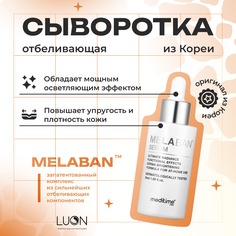 Сыворотка Meditime для лица против пигментации Melaban Serum 50 мл