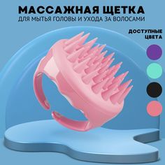 Щетка Cullin массажная для головы и мытья волос розовая