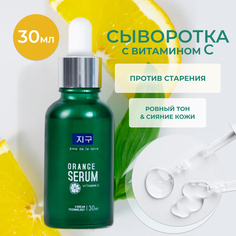 Сыворотка ame de la terre для лица с витамином С 30мл
