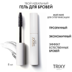 Гель для бровей Trixy Beauty Прозрачный 8 мл
