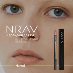 Карандаш для губ NRAV натурально-бежевый