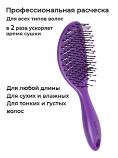 Расческа Zinger OS-5037 пурпурный для влажных и сухих волос