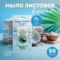 Листовое мыло Dukes Кокос универсальное, 50 шт Dukes