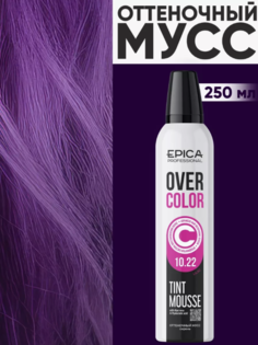 Оттеночный мусс Epica Professiona Overcolor Copper Сирень 250 мл