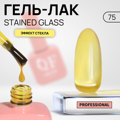 Гель-лак для ногтей Queen Fair Stained Glass, эффект стекла, LED UV, тон 75, 10 мл
