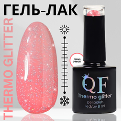 Гель-лак для ногтей Queen Fair Thermo Glitter, термо-эффект, LED UV, тон 661 светлый, 8 мл