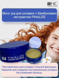 Воск для укладки HairConcept Finalize 100мл