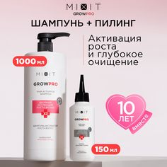 Набор для волос MIXIT Grow Pro шампунь для роста волос, пилинг активатор от выпадения
