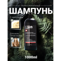 Шампунь ICLab Individual профессиональный с ланолином 1000 мл