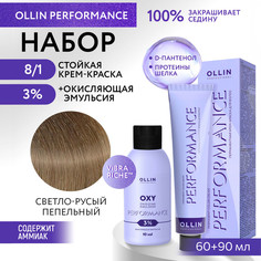 Набор для окрашивания волос OLLIN Performance краска 8.1 оксид 3% 60 мл 90 мл