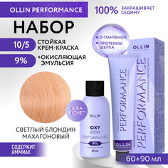 Набор для окрашивания волос OLLIN Performance краска 10.5 оксид 9% 60 мл 90 мл