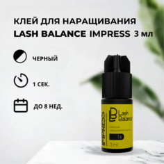 Клей для наращивания ресниц Lash Balance IMPRESS, 3 мл