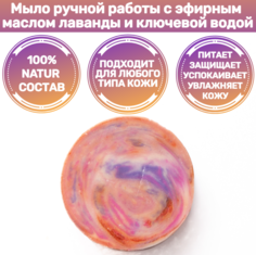 Мыло SpringList лавандовое Поля Прованса, 100 г