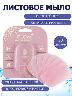 Листовое мыло Glow Care для рук дорожное в контейнере 50 листов