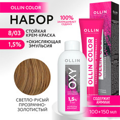 Набор для окрашивания OLLIN PROFESSIONAL краска Ollin Color 8.03 оксид 1.5 % 100 мл 150 мл