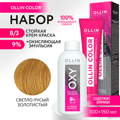 Набор для окрашивания OLLIN PROFESSIONAL краска Ollin Color 8.3 оксид 9 % 100 мл 150 мл