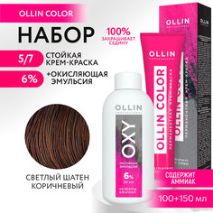 Набор для окрашивания OLLIN PROFESSIONAL краска Ollin Color 5.7 оксид 6 % 100 мл 150 мл