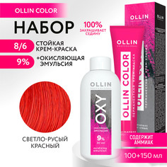 Набор для окрашивания OLLIN PROFESSIONAL краска Ollin Color 8.6 оксид 9 % 100 мл 150 мл