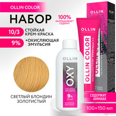 Набор для окрашивания OLLIN PROFESSIONAL краска Ollin Color 10.3 оксид 9 % 100 мл 150 мл