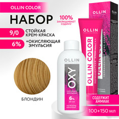Набор для окрашивания OLLIN PROFESSIONAL краска Ollin Color 9.0 оксид 6 % 100 мл 150 мл