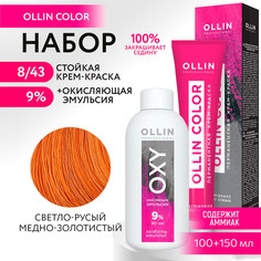 Набор для окрашивания OLLIN PROFESSIONAL краска Ollin Color 8.43 оксид 9 % 100 мл 150 мл