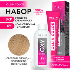 Набор для окрашивания OLLIN PROFESSIONAL краска Ollin Color 10.31 оксид 6 % 100 мл 150 мл