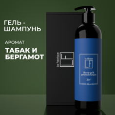 Гель-шампунь La Fabrique 2 в 1 Табак Бергамот 500 мл