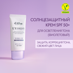 Солнцезащитный крем dAlba Waterfull Tone-Up Sun Cream Purple 50мл