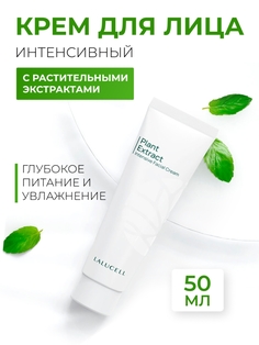 Крем Lalucell 50 мл