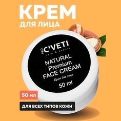 Увлажняющий крем для лица CVETI 50 мл
