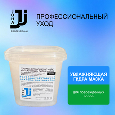 Гидро-маска JOHA Professional ITALIAN увлажняющая для разных типов волос