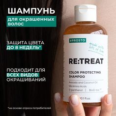 Шампунь Prosto Cosmetics RE:TREAT для окрашенных волос 300 мл