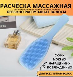 Расческа для всех типов волос голубая No Brand