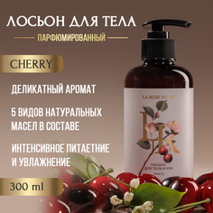 Молочко для тела и рук La Rose Home вишня 300 мл