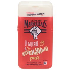 Гель для душа LE PETIT MARSEILLAIS Клубника 250 мл