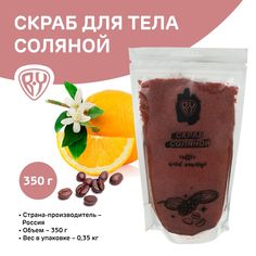 Скраб для тела соляной BY Кофе и апельсин 350г By...