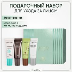 Подарочный набор для лица LIMONI тревел-формат, 4 х 25 мл