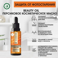 Масло косметическое Дом Кедра персиковое 50 мл