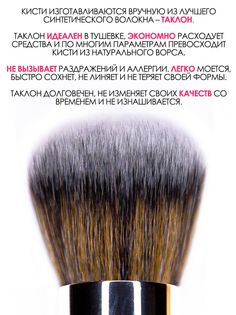 Большая кисть MAKE U MAKE для тональной основы и кремовых текстур