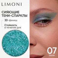 Тени-спарклы для век LIMONI блестящие яркие дуохромные, тон 07 запасной блок (рефил)