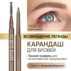 Карандаш для бровей LIMONI автоматический тон 02