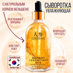 Сыворотка для лица SK biocosmetics с натуральным корнем женьшеня